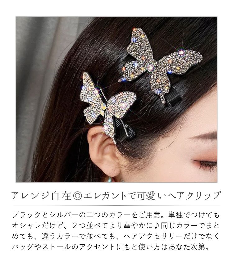 楽天市場 プチプラショップ 蝶々 ヘアピン 蝶 ヘアクリップ クリップ ヘアアクセサリー ピン キラキラ 可愛い ラインストーン カジュアル 髪飾り 髪留め 髪 バタフライ レディース キッズ 人気 女の子 1000円 1000円ポッキリ Lebela レベラ