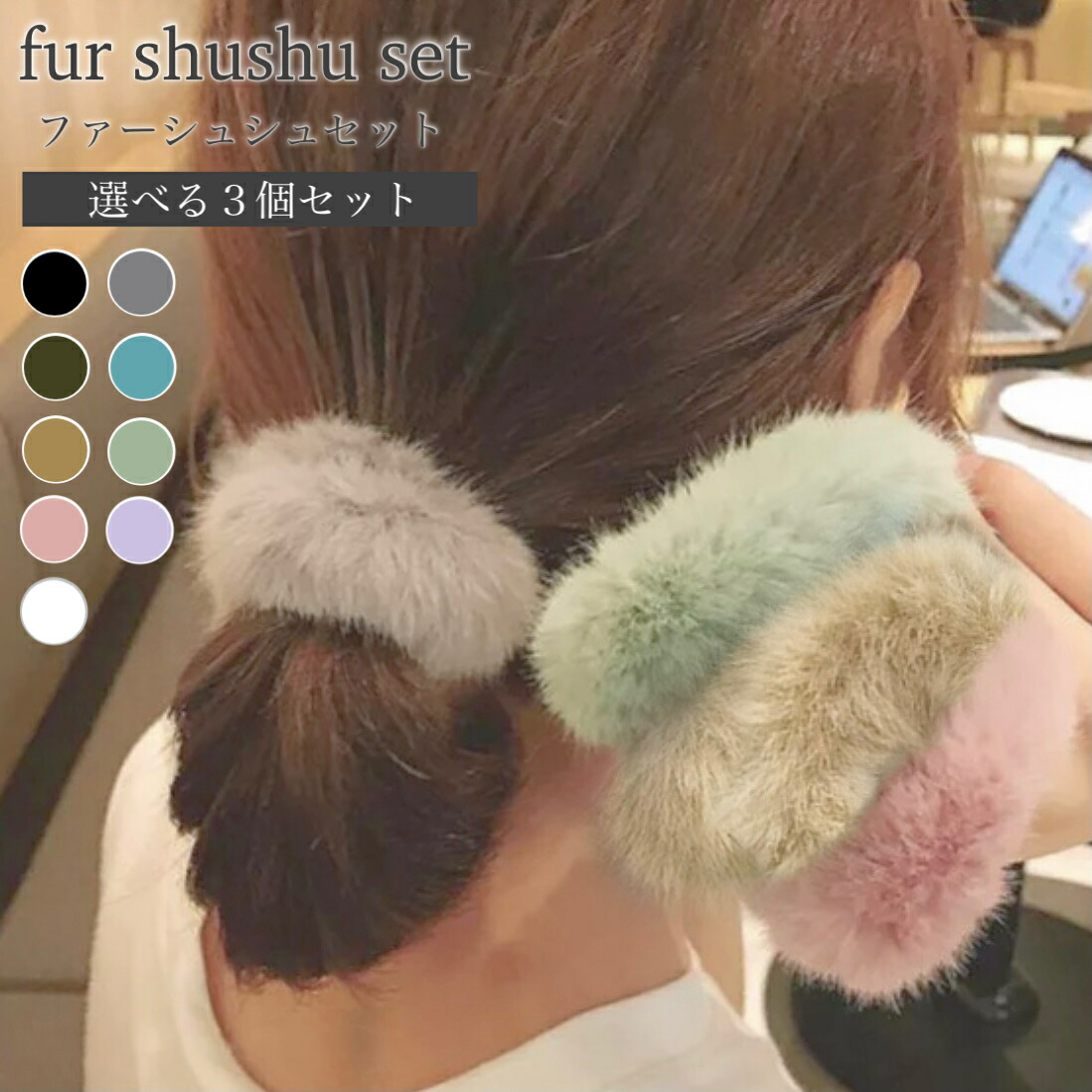 楽天市場】ミンクファー シュシュ 全10色 1個入り : puchikoko