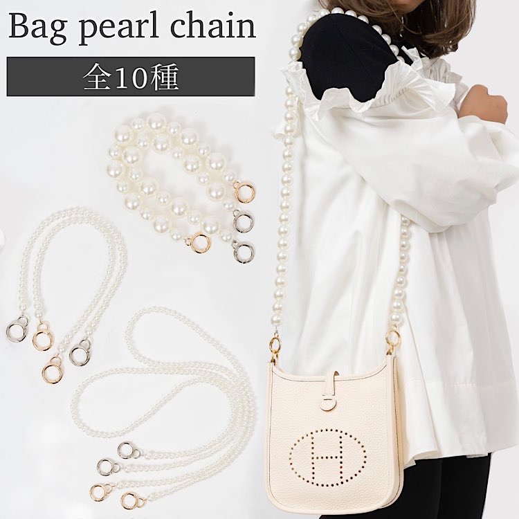 楽天市場】＼クーポン配布中／ パールチェーン バッグハンドル パール