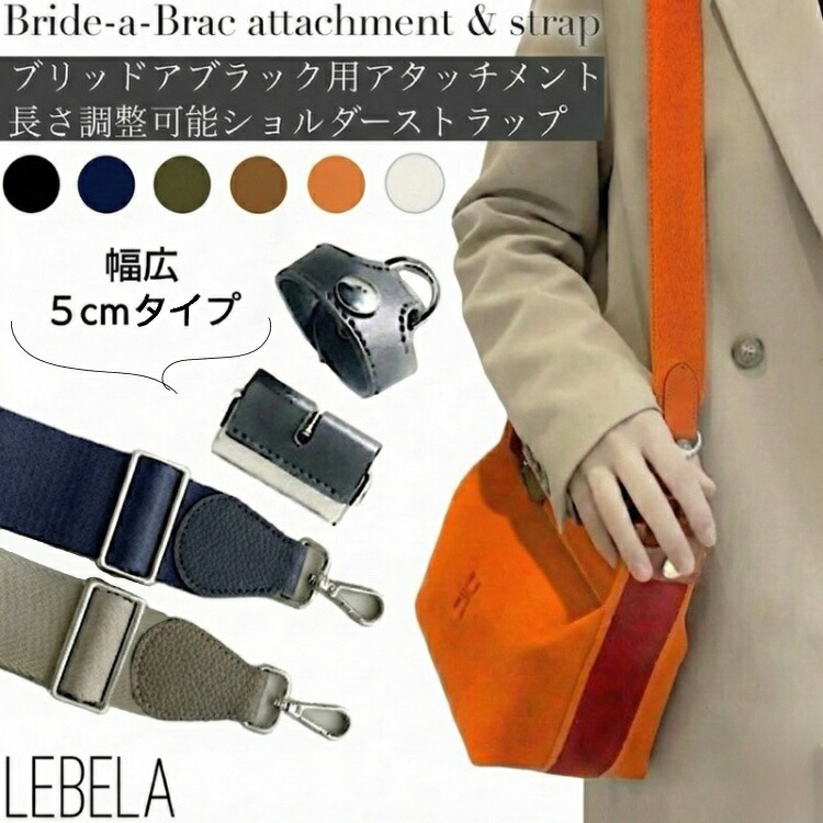 楽天市場】【長さ調節可能】 ブリッドアブラック ストラップ セット