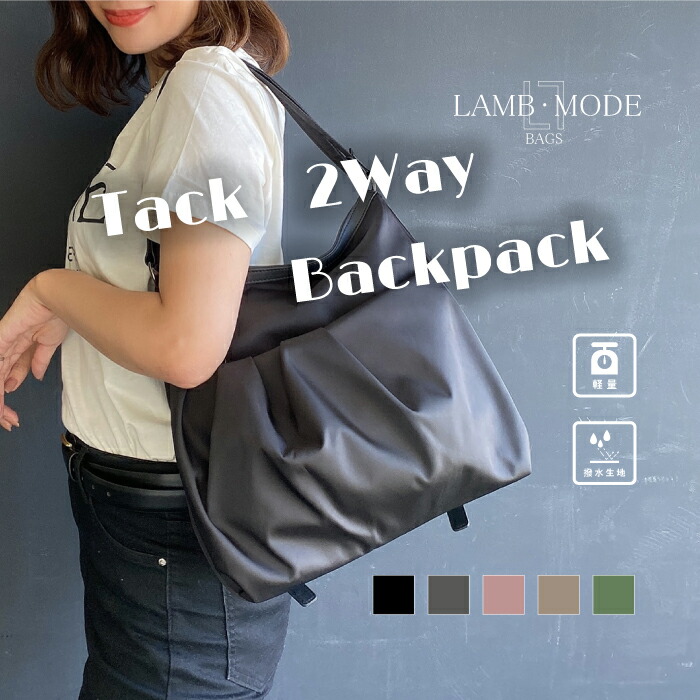 【エコSALE!!￥6,600→￥5,610】【公式】 ショルダーバッグ レディース 斜めがけ 大人 軽量 撥水 きれいめ ナイロン マザーズバッグ 通勤 お出かけ 旅行 イベント デート タック 肩掛け くすみカラー 2way 黒 ブラック グレー ピンクベージュ 40372 ラムモード LAMB MODE