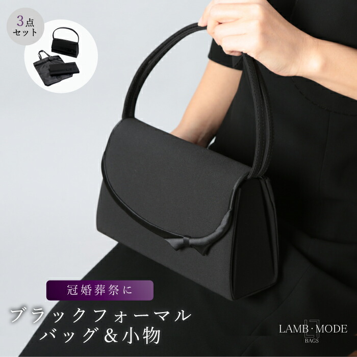 楽天市場】フォーマルバッグ/MODE(モード)フォーマルバッグ 3点セット