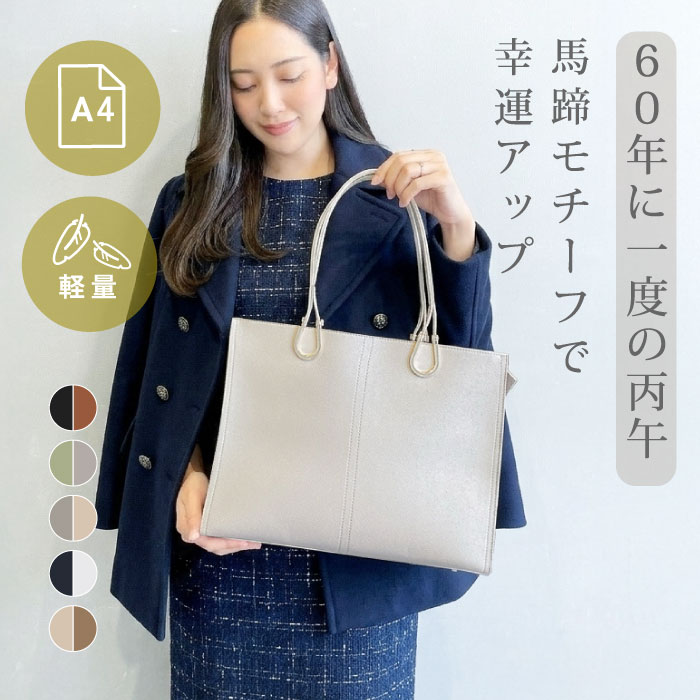 【馬年・開運】馬蹄モチーフ トートバッグ レディース a4 通勤 ビジネスバッグ 大容量 自立 ファスナー付き バイカラー 通学 オフィス 肩掛け きれいめ エレガント シンプル お出かけ 黒 40551B ラムモード LAMBMODE