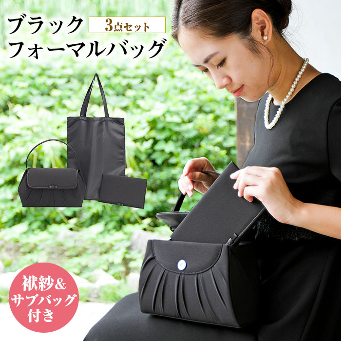 楽天市場】フォーマルバッグ/MODE(モード)フォーマルバッグ 3点セット