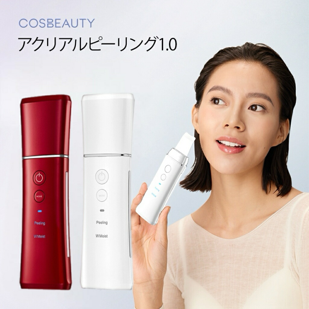 楽天市場】美顔器 COSBEAUTY アクリアルピーリングプロ 多機能