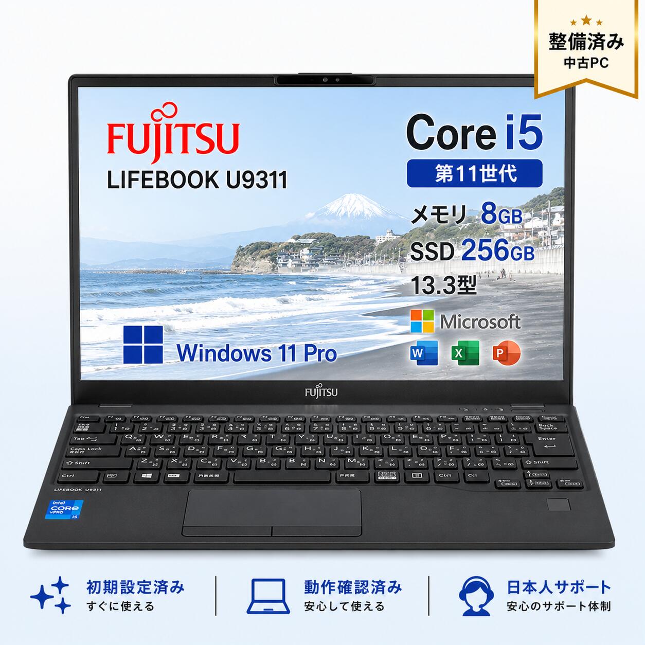 万覚え帳マイコン Office付き添い人 富士通U9311 第11時人Core i5 記憶装置8GB 新品SSD1結核症積み上げる 万覚え帳マイコン 13.3型 Windows11積み上げる office積み上げる 写真機 指紋公証 顔公証 すべり出しとり備える済み 未経験者向け 大画面13.3in 無線電話ローカルエリアネットワーク積み上げる 中古万覚え帳マイコン 万覚え帳マイコン マイコン 万覚え帳 中古マイコン