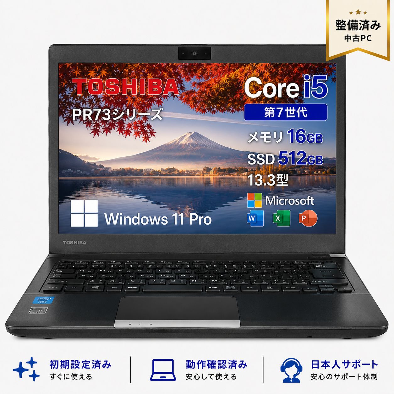 中古万覚え帳マイコン office積み上げる 東芝 dynabook R73 高性能 インテル 第7時人 Core i5 記憶装置16GB 爆速SSD 512GB 13.3型 LED液晶 HDMI端子 USB3.0 Wi-Fi Bluetooth 軽さ 可動性マイコン すべり出し備え付ける済み 届いてすぐ使える Windows11 Pro 64bit 貨物輸送無料 厳選中古万覚え帳
