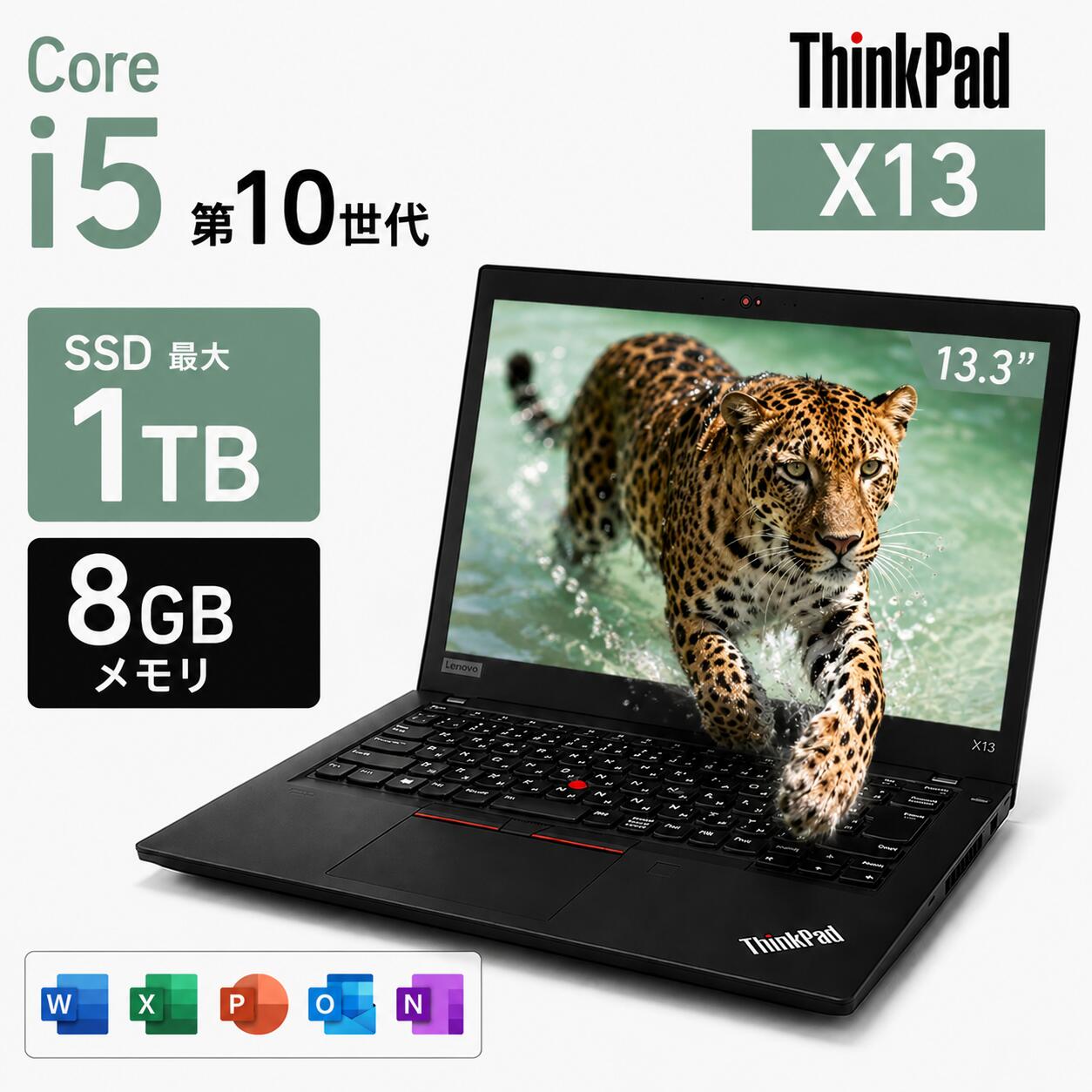 【最新Office2024】ノートパソコン 中古 13.3型 Lenovo x13シリーズ 第10世代 Core i5 Gen1 メモリ8GB LPDDR4 SSD256GB 512GB 1TB Windows11 Office付き 薄型軽量 カメラ内蔵付き インテル UHD グラフィックス 軽量 整備済み 無線LAN搭載 送料無料 厳選中古|和洋電機