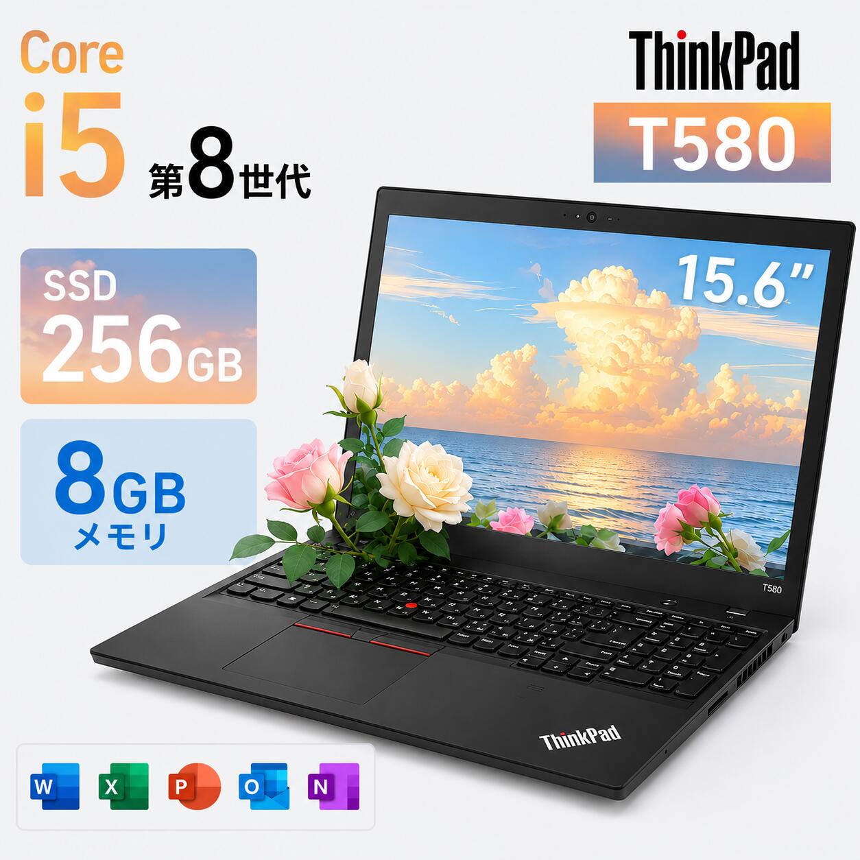 【最新Office2024】Lenovo ThinkPad T580 中古ノートパソコン 第8世代 Core i5 メモリ 8GB SSD 256GB Windows11 Office搭載 15.6インチ カメラ内蔵 指紋認証 動作保証 PC ノートPC 激安 安い 中古レノボ 送料無料｜和洋電機