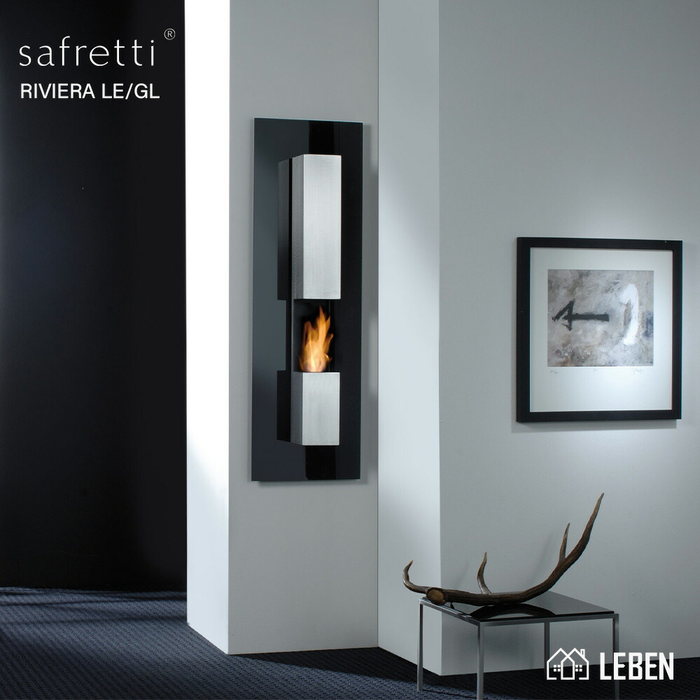 livieraLEGLヨーロッパ製 バイオエタノール煖炉・safretti インドア専用|安全性のある腹積もり｜暖房装置｜ 煖炉｜ 煤も灰も煙も出ないので煙り出し不必要2年引き受ける