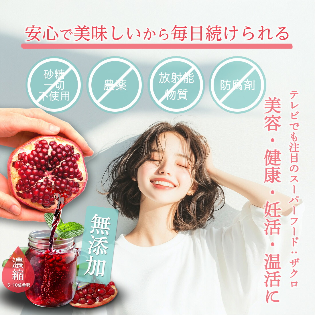 ザクロ ざくろ ザクロジュース 無添加 農薬不使用 楽天1位 魅惑ザクロ