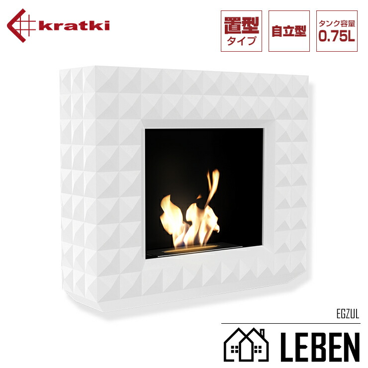 【10%OFFクーポン！お買い物マラソン】EGZUL エグズル ヨーロッパ製 バイオエタノール 暖炉 KRATKI クラトキ ホワイト（ノーマル）マントルピースタイプ ギフト対応可能 置き型 スタンドタイプ 自立型暖炉 ストーブ 暖房煙突不要 マンションに設置可能 1年保証