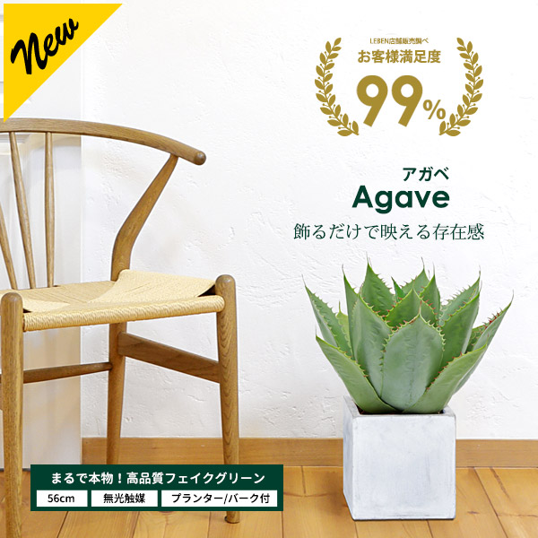 【20%OFF引き換え証！百貨店SALE】アガベ 56珊 【衣料繊維粘土製 プランター \u0026 バークチップ 付き添い人】 無光触媒工業済 フェイクグリーン リュウゼツラン 小型 中型 観葉草木 まがい物 写実的 造花 室内装飾 人工観葉草木 光触媒 CT触媒[pl]