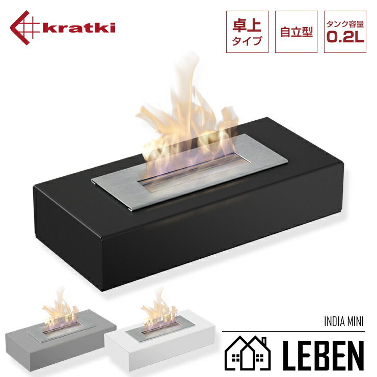 【10%OFFクーポン！お買い物マラソン】INDIA MINI インディア ミニ ヨーロッパ製　バイオエタノール暖炉 KRATKI クラトキ新築祝い┃引っ越し祝い┃結婚祝い┃ギフト対応可能┃ テーブルトップ 卓上 暖房・煙突不要・マンションにも設置可能・１年保証ポーランド製