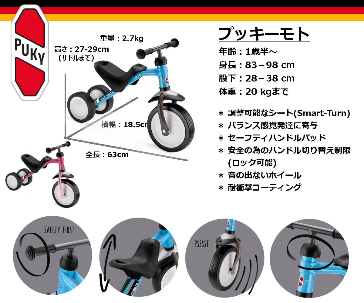 楽天市場 ドイツ製三輪バイク プッキーモト Puky プッキー レーベンウッド 楽天市場店