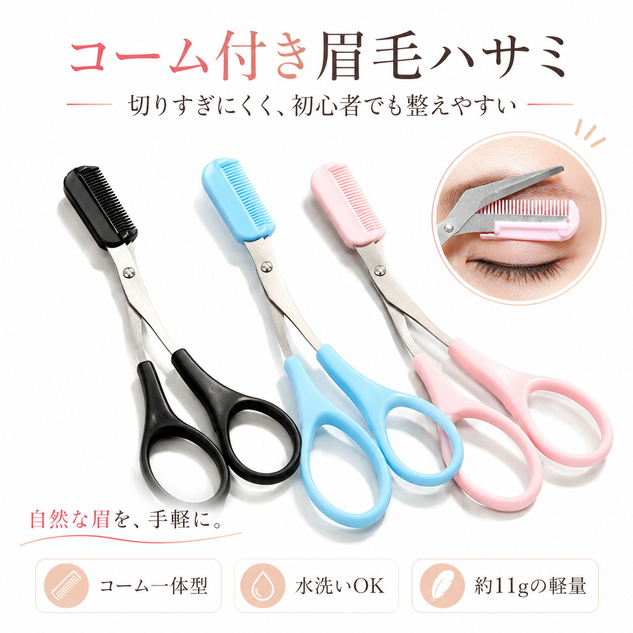 眉毛はさみ 楽天市場】【楽天90冠1位 専門家監修】 眉毛 ハサミ 眉毛 まゆげ