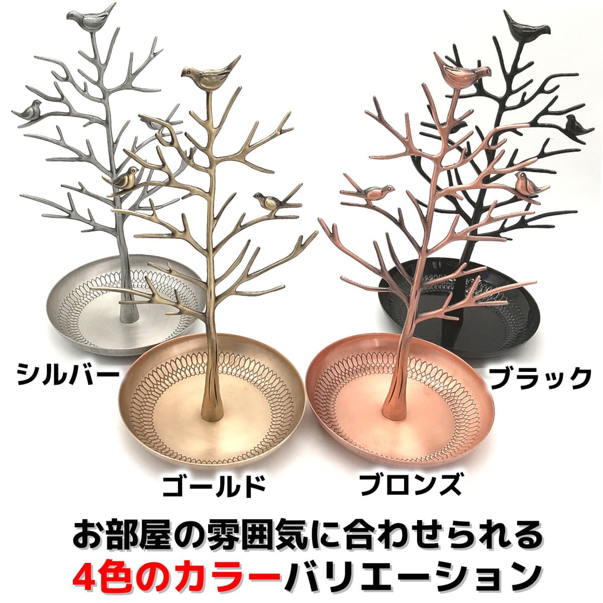 木のジュエリースタンド 楽天16冠1位】 鳥と木の アクセサリースタンド ネックレス
