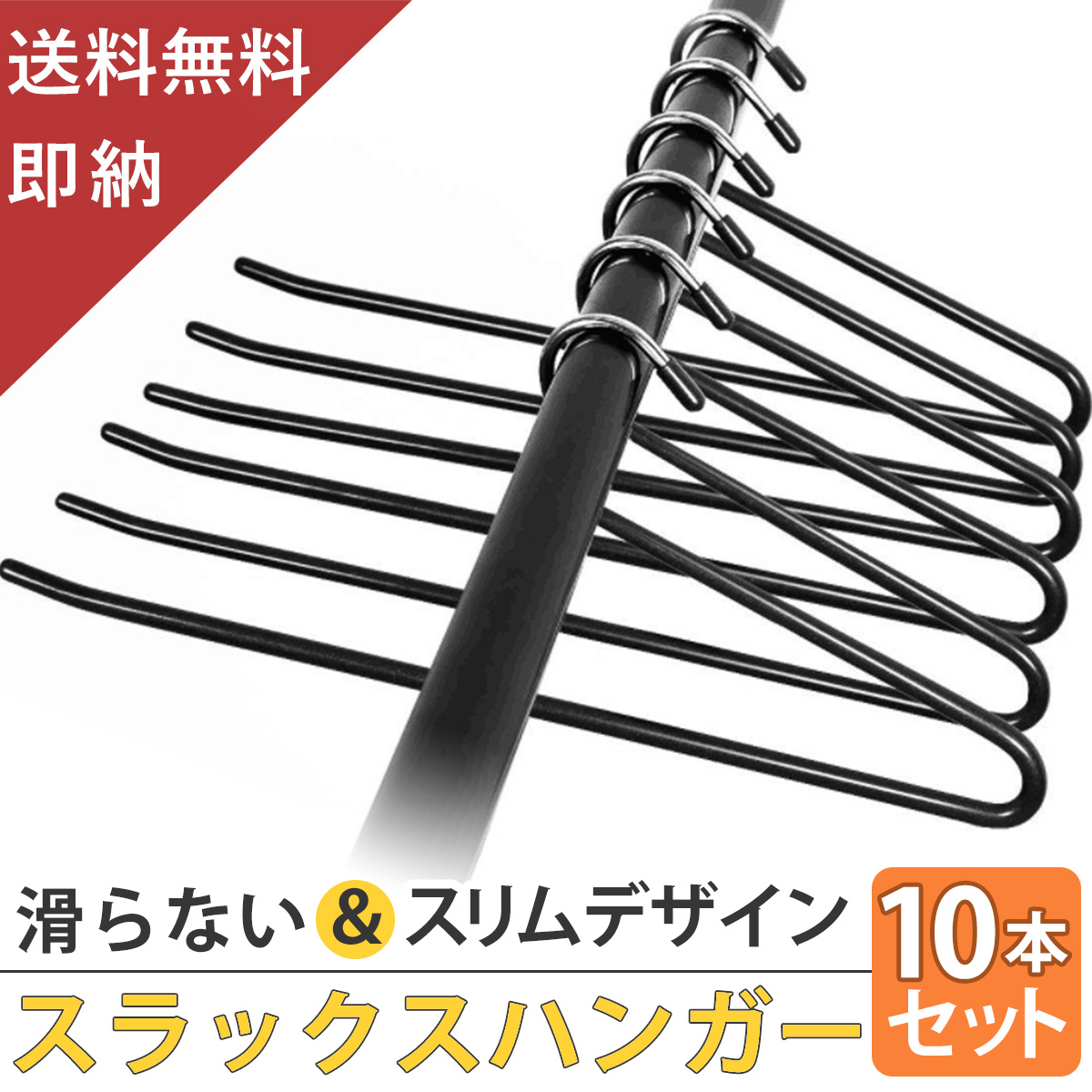 楽天市場】【10本セット】 スラックスハンガー ボトムスハンガー 