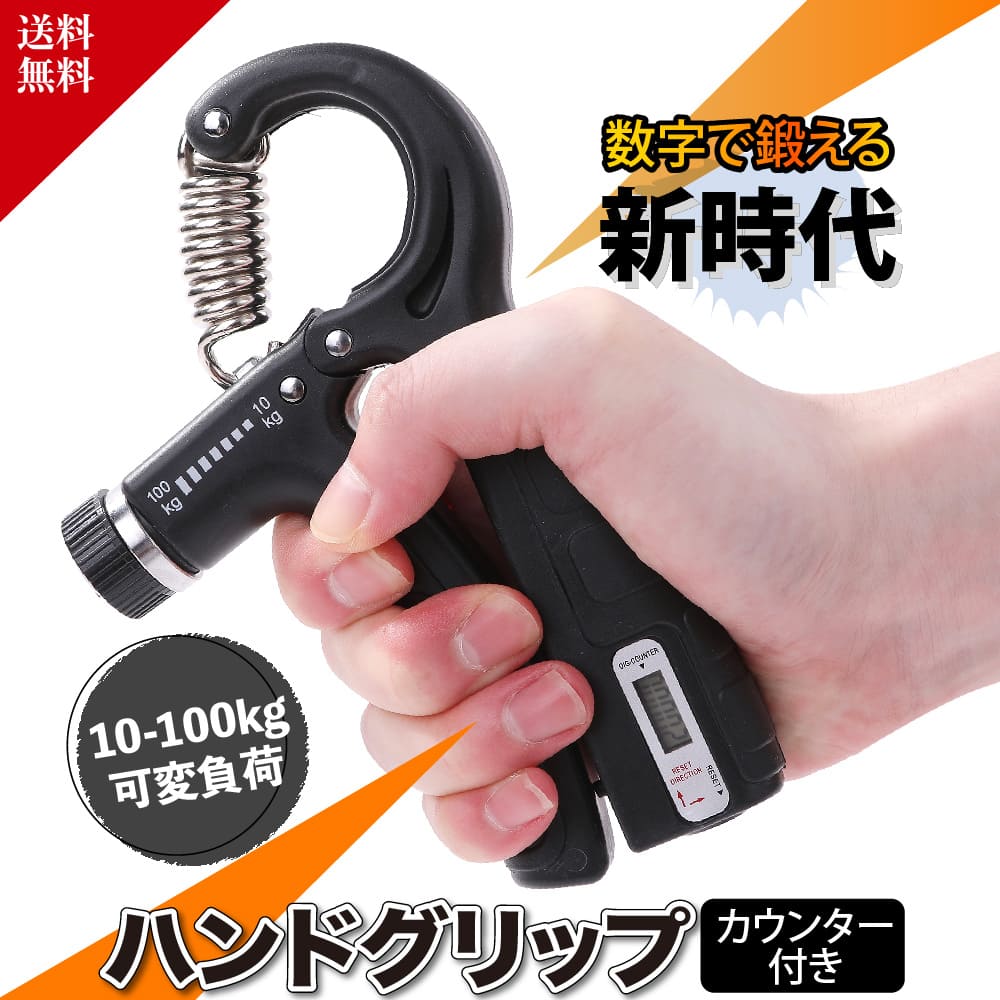 楽天市場】握力 トレーニング ハンドグリップ 可変式 握力を鍛える道具