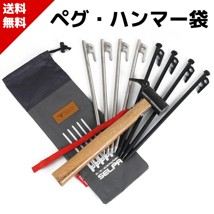 楽天市場】ペグ袋 20cm 30cm 40cm ハンマー や ランタンポール なども