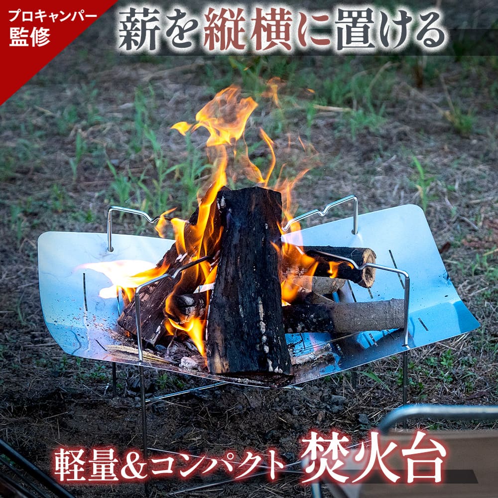 楽天市場】【薄型で薪を縦横に置ける】 キャンプファイヤー 焚き火台