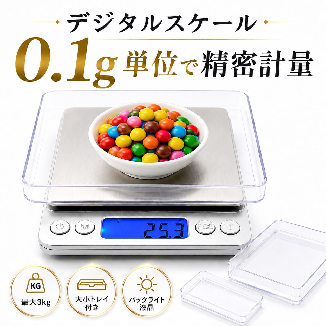 デジタルキッチンスケール(0.1g単位 MAX3…