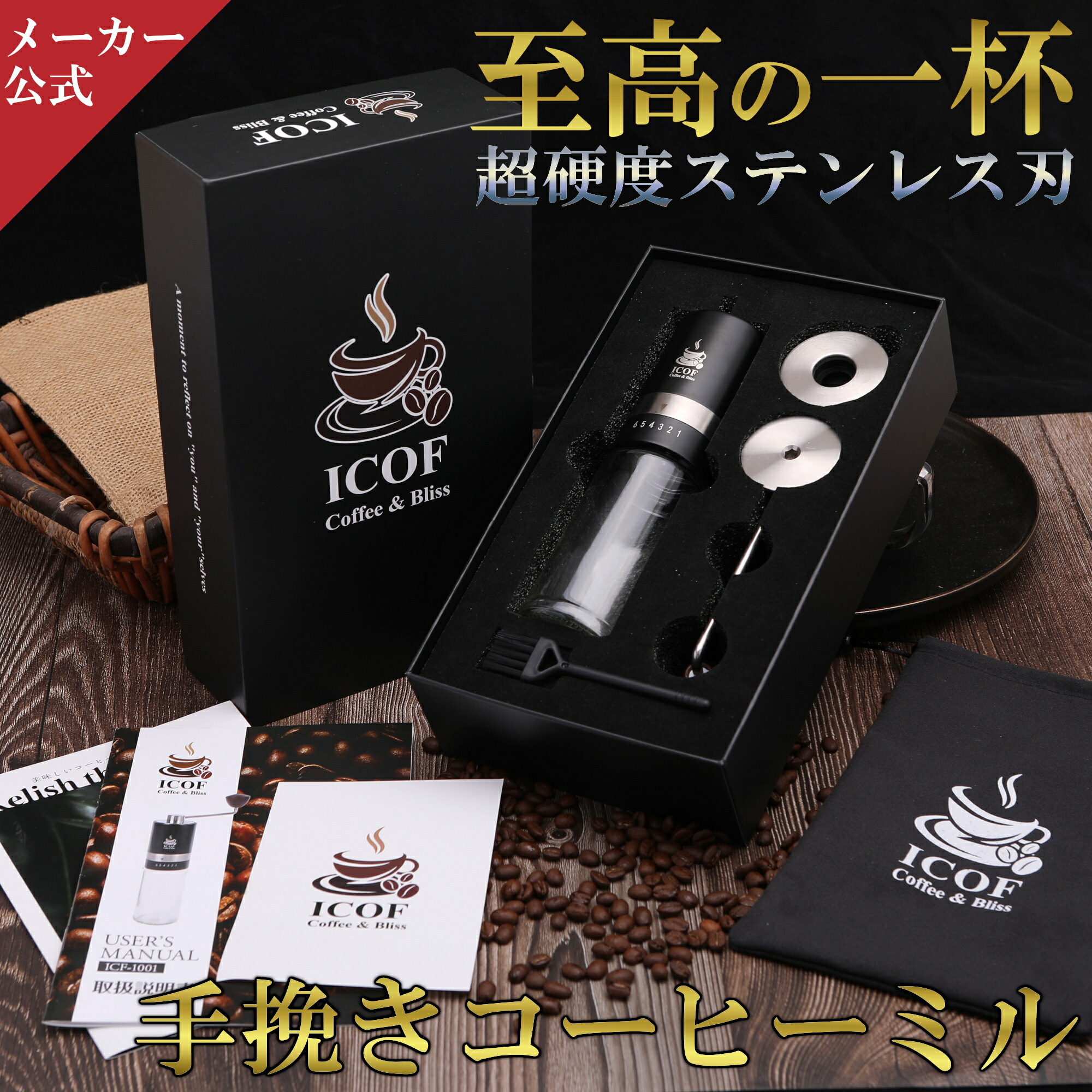 手挽きコーヒーミル(ステンレス刃)