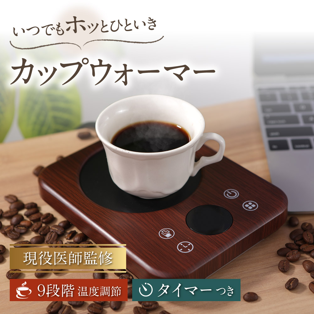 カップウォーマーでニトリやスリコなどで買えるのは?口コミで人気・コードレスの充電式等のおすすめを教えてください。