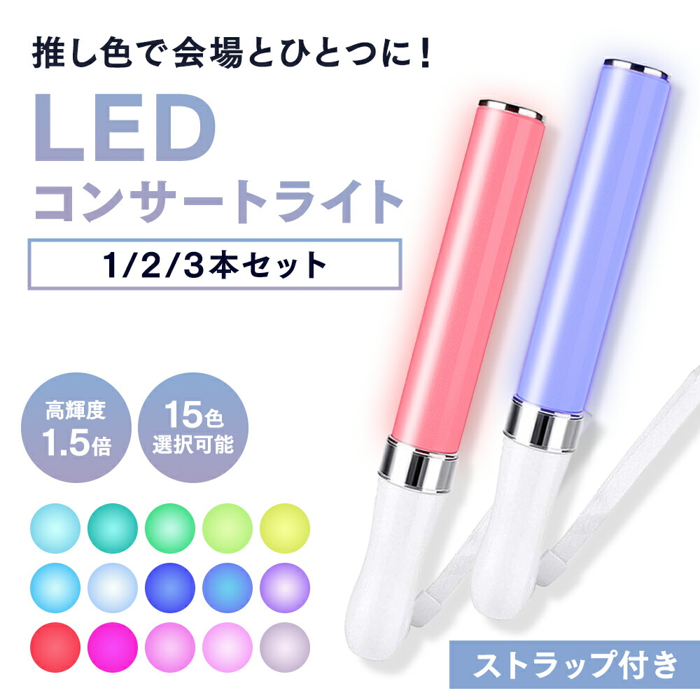楽天市場】マイペンラ 15色 カラーチェンジ〔ペンライト コンサート