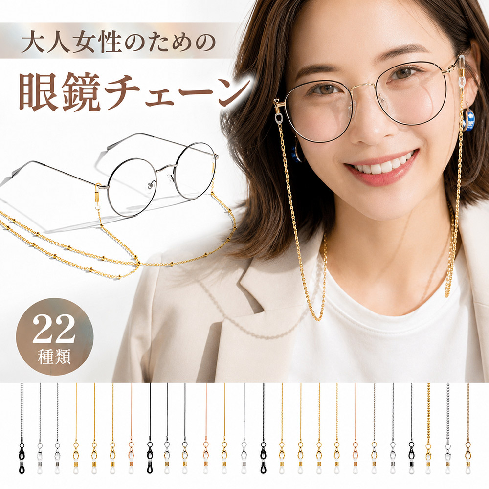 楽天市場】【楽天15冠1位 視能訓練士 監修】 高級 メガネチェーン