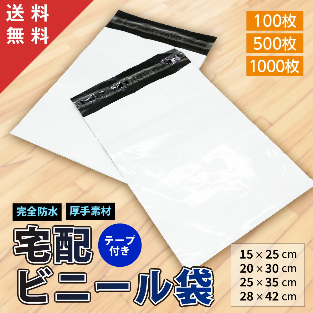 楽天市場】【初回購入限定クーポン発行中】 宅配ビニール袋 テープ付き
