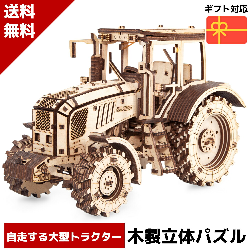 【在庫処分セール】 ウッドパズル トラクター2022 木製 立体パズル 3D【在庫処分セール】 ウッドパズル パズル 木製パズル 暇つぶし 知育 プレゼント 木製 歯車 脳トレ キット 大人 輪ゴム 送料無料 ラッピング クーポン ポイント｜レーベンウッド