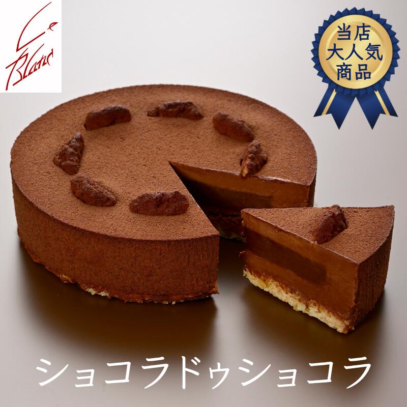フランボワーズソルベ チョコレート色 楽天市場】【送料無料】3種のチョコレートの味わいに