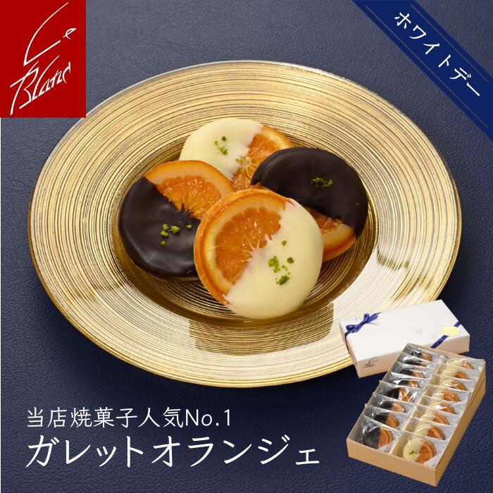楽天市場】2種類のガレットオランジェ6個詰合せ : 手作り洋菓子の店