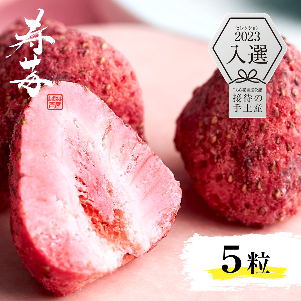 かわいやいちご様　おまとめページ 楽天市場】芦屋 含浸果実 寿苺 14粒/ しみチョコ 苺チョコ