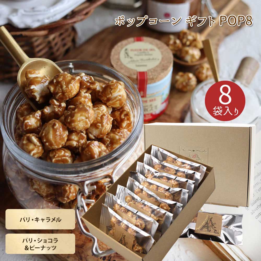 楽天市場】ポップコーン ギフト POP5 11g×5袋 2種類ホワイトデー 冬