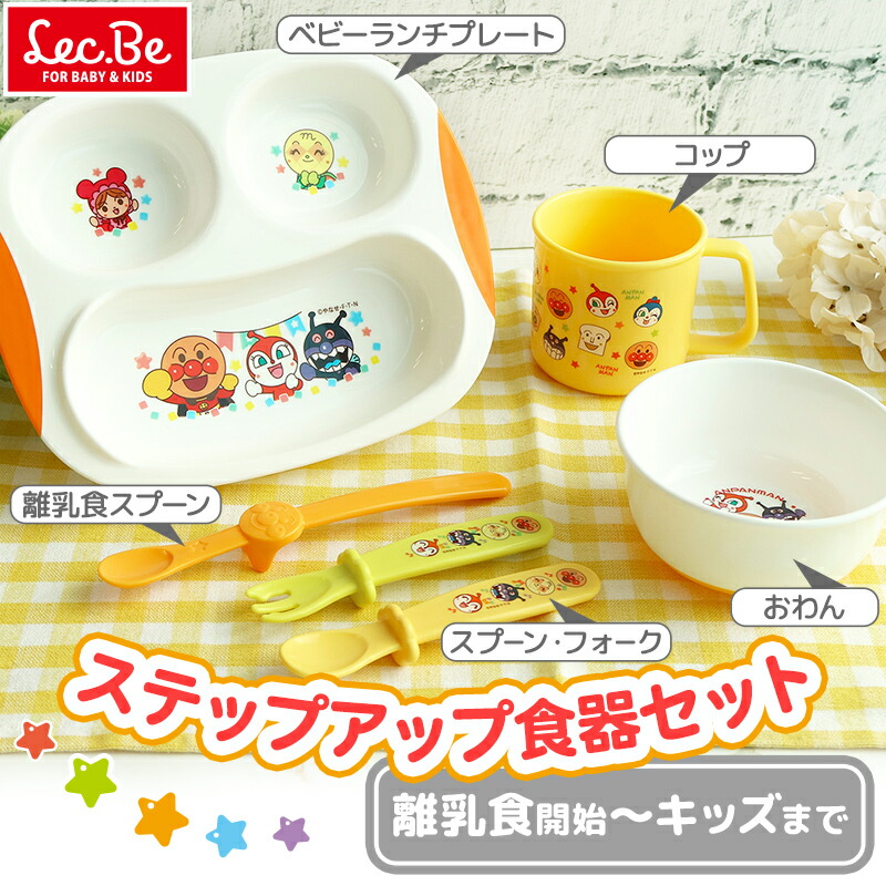 ベビー食器 離乳食 練習 トレーニング食器 モグモグ期 アンパンマン ステップアップ パクパク期 食器セット ベビー食器 離乳食 練習 トレーニング食器 モグモグ期 アンパンマン ステップアップ パクパク期 食器セット