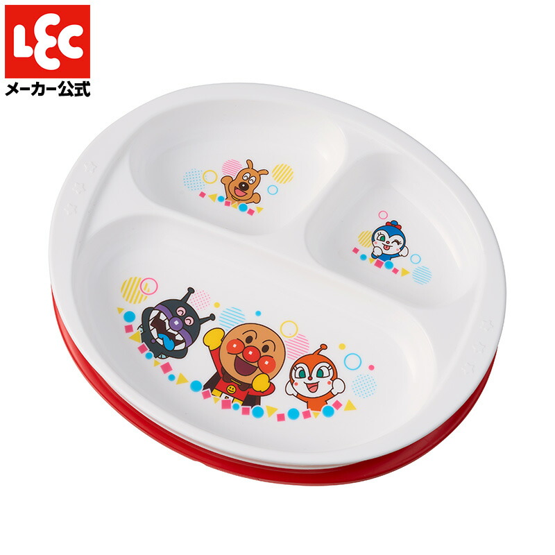 キッズ食器 ランチプレート アンパンマン 子供食器 子供用 お皿 皿 食べやすい ディナー ワンプレート キャラクター食器 楽しい かわいい ANトレーニングランチプレート レック lec