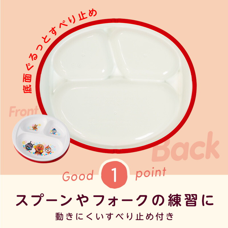 キッズ食器 ランチプレート アンパンマン 子供食器 子供用 お皿 皿 食べやすい ディナー ワンプレート キャラクター食器 楽しい かわいい ANトレーニングランチプレート レック lec