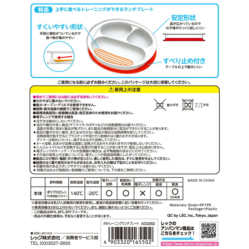 キッズ食器 ランチプレート アンパンマン 子供食器 子供用 お皿 皿 食べやすい ディナー ワンプレート キャラクター食器 楽しい かわいい ANトレーニングランチプレート レック lec