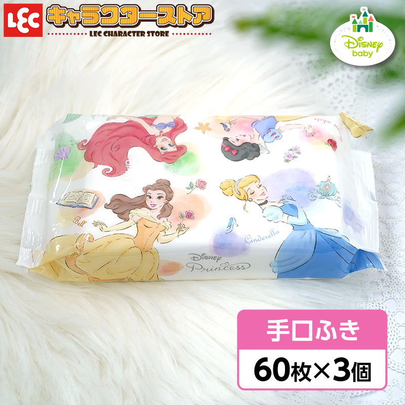 ディズニー 手口ふき 3個 180枚 ベビー ディズニープリンセス 60枚