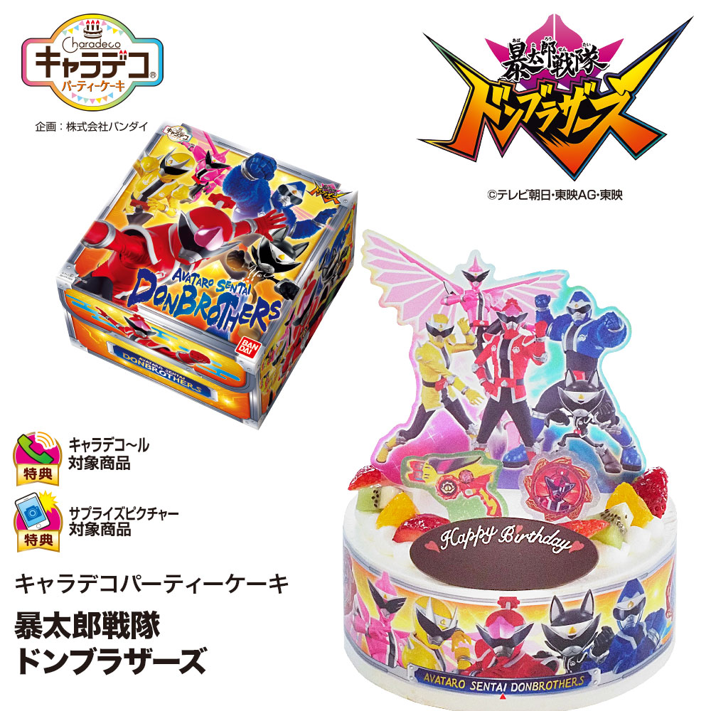 アレルギー対応 卵不使用 最安値に挑戦 キャラデコパーティーケーキ 爆太郎戦隊ドンブラザーズ 生クリーム 5号バースデーケーキ 誕生日ケーキ 4 6名様用 キャラクター 冷凍 卵アレルギー チョコプレート付 子供 男の子 フルーツ