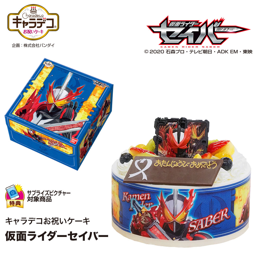 アレルギー対応 卵不使用 キャラデコお祝いケーキ 仮面ライダーセイバー 生クリーム 5号バースデーケーキ 誕生日ケーキ 4 6名様用 卵アレルギー フルーツ キャラクター 子供 男の子 冷凍 チョコプレート付 Schwimmbad Delphine De