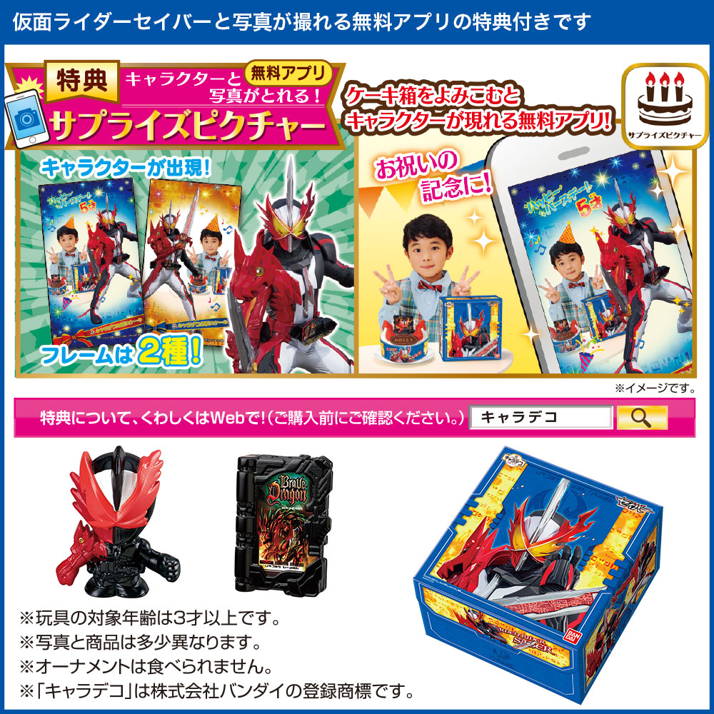 アレルギー対応 卵不使用 キャラデコお祝いケーキ 仮面ライダーセイバー 生クリーム 5号バースデーケーキ 誕生日ケーキ 4 6名様用 卵アレルギー フルーツ キャラクター 子供 男の子 冷凍 チョコプレート付 Schwimmbad Delphine De