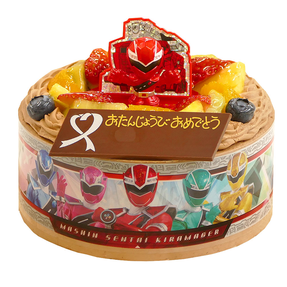 楽天市場 アレルギー対応 卵不使用 キャラデコお祝いケーキ 魔進戦隊キラメイジャー 生チョコクリーム 5号バースデーケーキ 誕生日ケーキ 4 6名様用 卵アレルギー フルーツ キャラクター チョコレートケーキ 子供 男の子 冷凍 チョコプレート付 Cake Express
