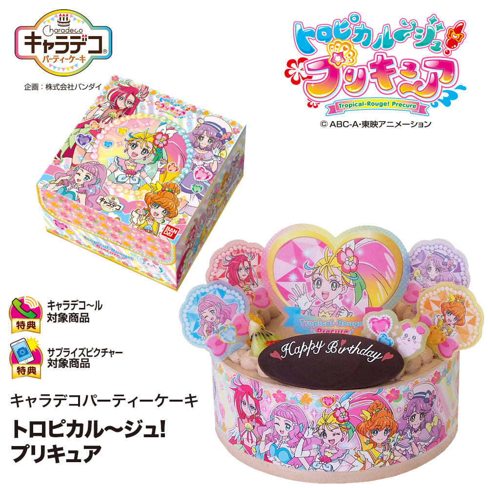 アレルギー対応 卵不使用 キャラデコパーティーケーキ トロピカルージュ プリキュア 生チョコクリーム 5号バースデーケーキ 誕生日ケーキ 4 6名様用 卵アレルギー フルーツ キャラクター チョコレートケーキ 子供 女の子 冷凍 チョコプレート付 Kanal9tv Com