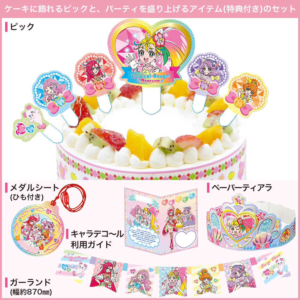 アレルギー対応 卵不使用 キャラデコパーティーケーキ トロピカルージュ プリキュア 生チョコクリーム 5号バースデーケーキ 誕生日ケーキ 4 6名様用 卵アレルギー フルーツ キャラクター チョコレートケーキ 子供 女の子 冷凍 チョコプレート付 Kanal9tv Com