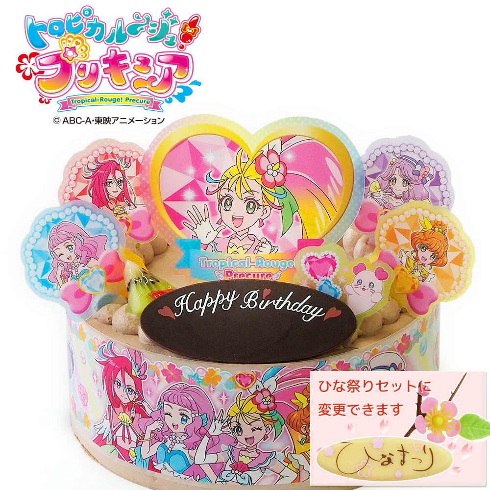 楽天市場 キャラデコパーティーケーキ トロピカルージュ プリキュア 生クリーム 5号バースデーケーキ 誕生日ケーキ 送料無料 4 6名様用 フルーツ キャラクター 子供 女の子 冷凍 チョコプレート付 Cake Express