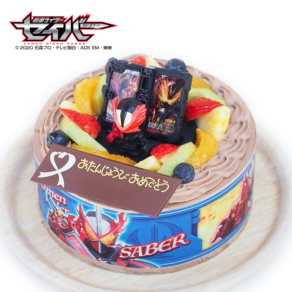 楽天市場 キャラデコお祝いケーキ 仮面ライダーセイバー 生チョコクリーム 5号こどもの日バースデーケーキ 誕生日ケーキ 4 6名様用 フルーツ キャラクター チョコレートケーキ 子供 男の子 冷凍 チョコプレート付 Cake Express