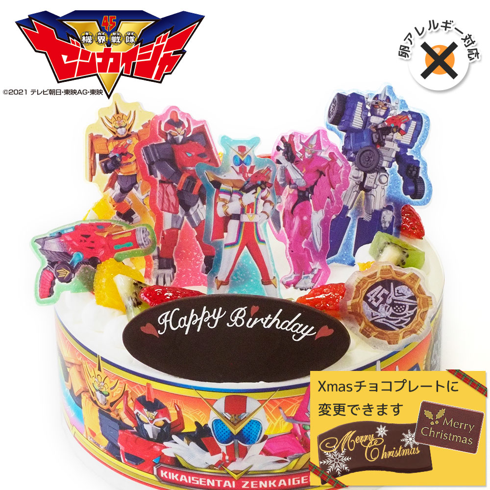アレルギー対応 卵不使用 キャラデコパーティーケーキ 機界戦隊ゼンカイジャー 生クリーム 5号バースデーケーキ 誕生日ケーキ 4 6名様用 卵アレルギー フルーツ キャラクター 子供 男の子 冷凍 チョコプレート付 Cake Express 心のこもったオリジナルケーキでお祝い